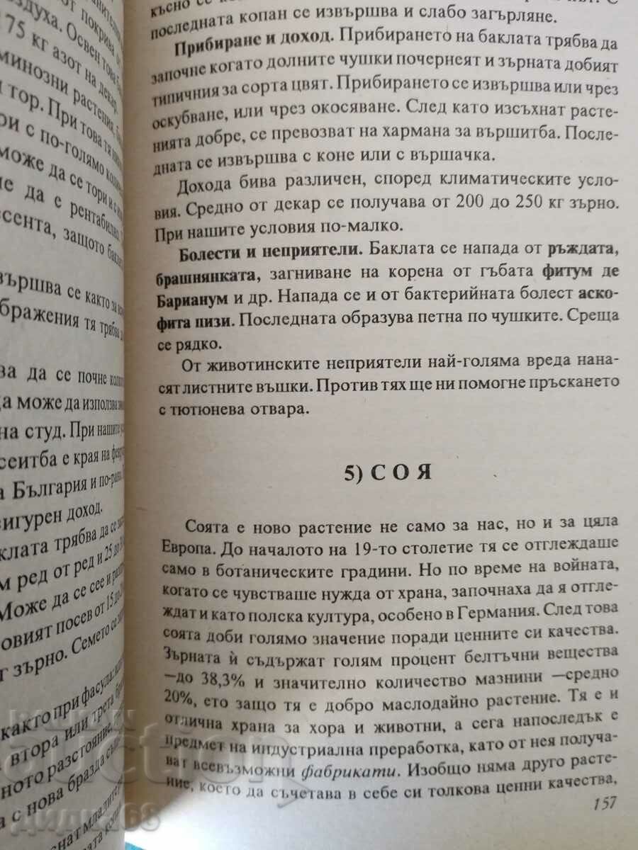 Guide to agriculture / Dimitar Vunchev - 6 Guide to agriculture / Dimitar Vunchev - 6