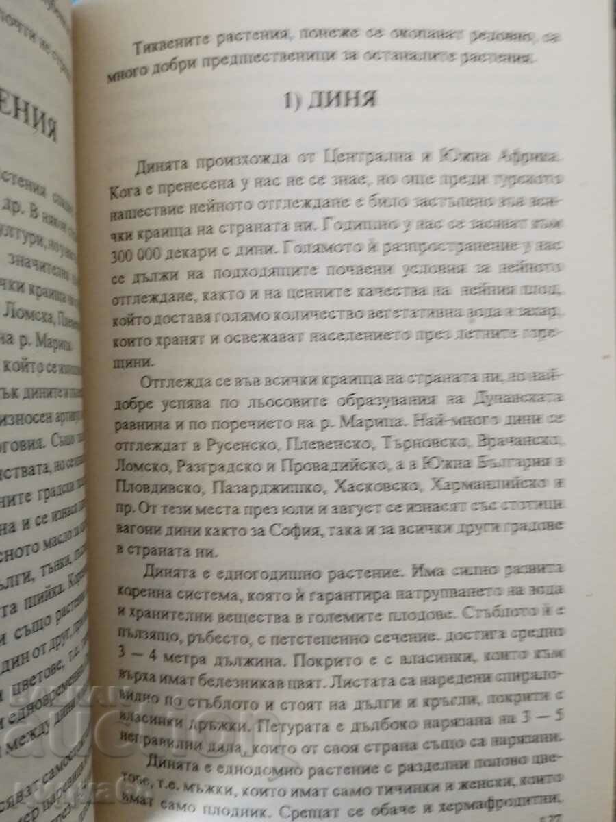 Guide to agriculture / Dimitar Vunchev - 7 Guide to agriculture / Dimitar Vunchev - 7