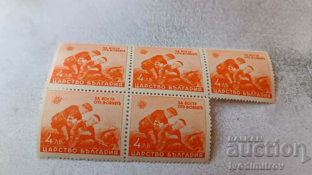 Пощенски марки Ц Б За пострадалите отъ войните 4 лева