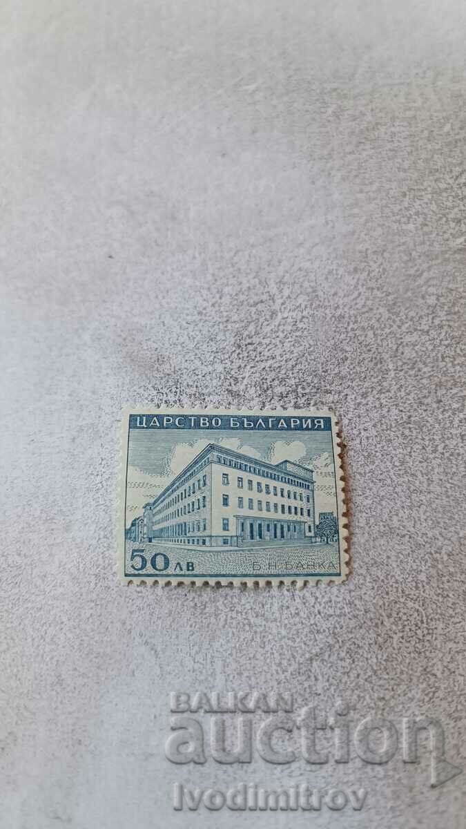 Пощенска марка Царство България Б. Н. Банка