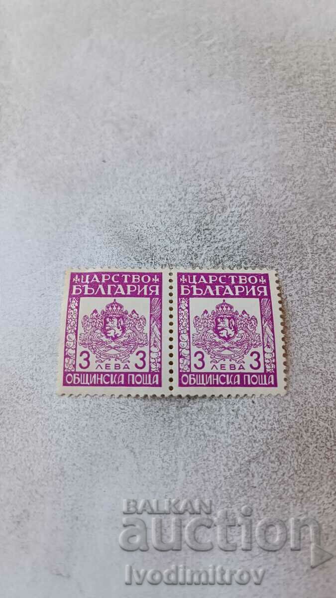 Пощенски марки Царство България Общинска поща 3 лева