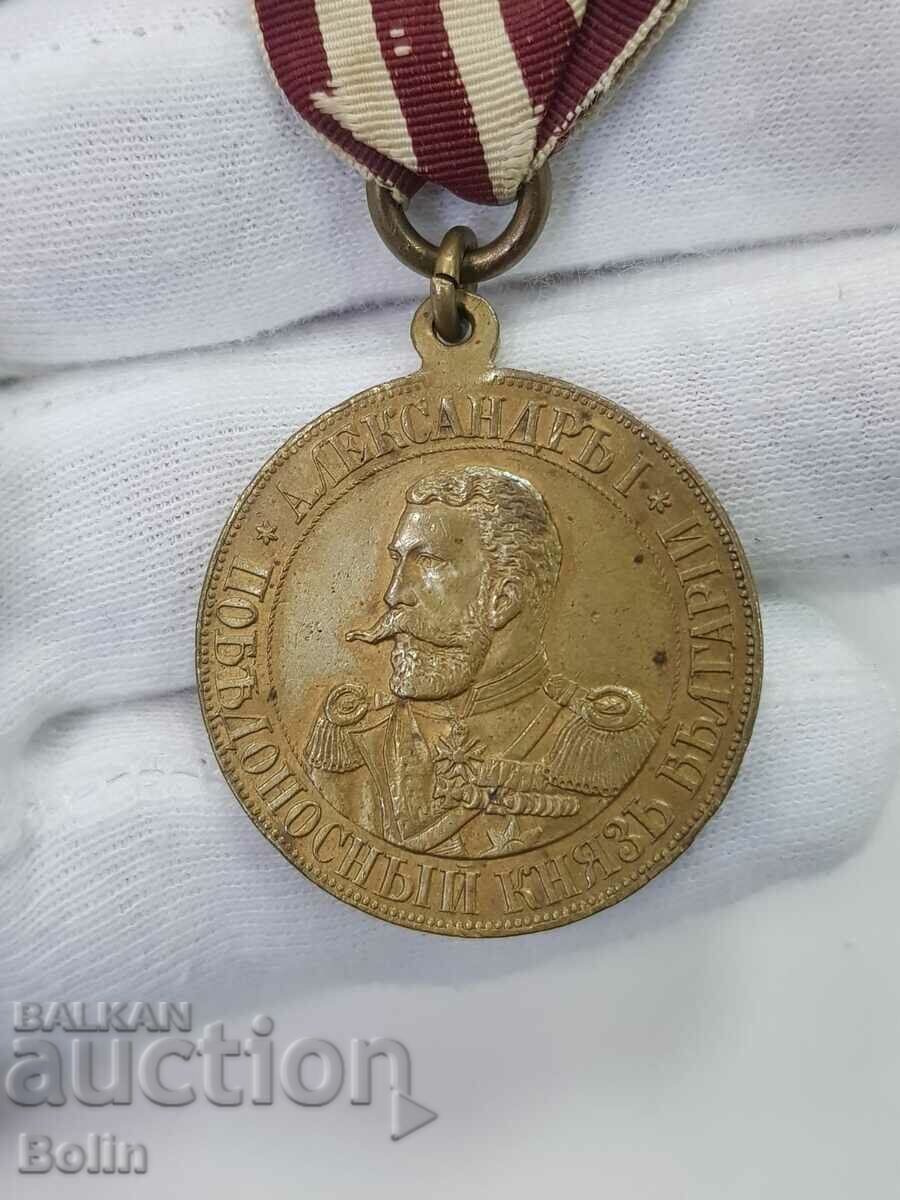Rare Princely Military Medal Serbo-Bulgarian War 1885