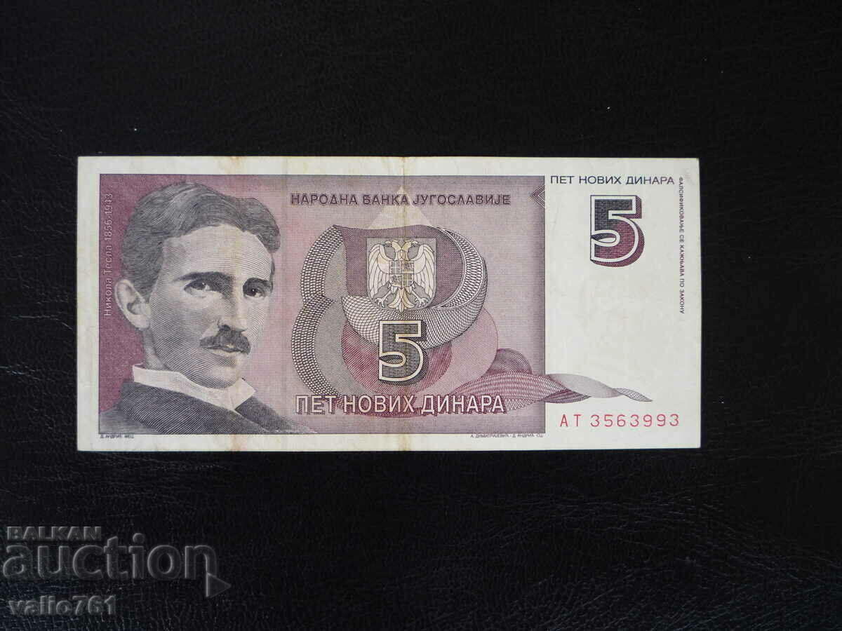 YUGOSLAVIA 5 DINARS 1994