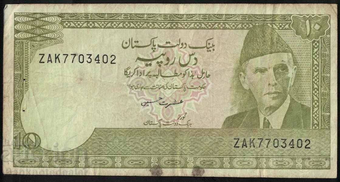 Pakistan 10 Rupees 1984 Pick 40 Ref 3402