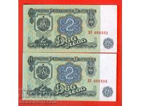 БЪЛГАРИЯ ЧИФТ 2х 2 лева емисия issue 1974 6 цифри БУ НОВ UNC