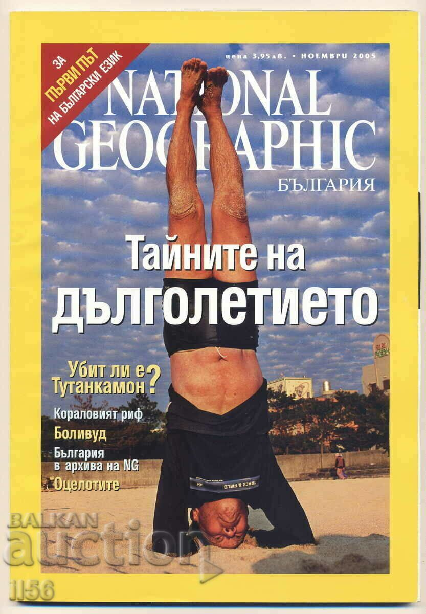 National Geographic - Bulgaria - no. 11/2005