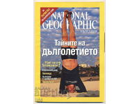 National Geographic - България - бр. 11/2005