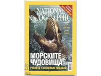 National Geographic - Bulgaria - nr. 12/2005