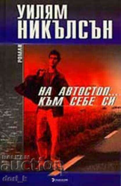 Hitchhiking… to myself Hitchhiking… to myself