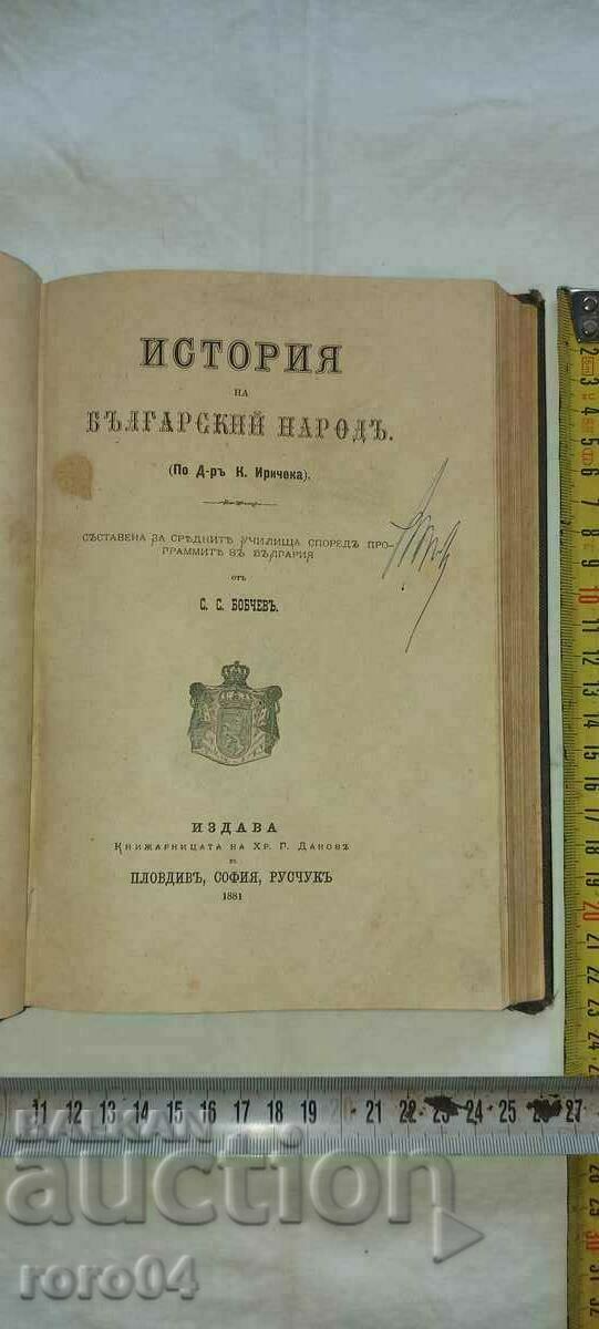 Delivery of HISTORY OF THE BULGARIAN PEOPLE / MINERALOGY Delivery of HISTORY OF THE BULGARIAN PEOPLE / MINERALOGY