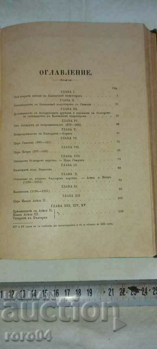 HISTORY OF THE BULGARIAN PEOPLE / MINERALOGY - 5 HISTORY OF THE BULGARIAN PEOPLE / MINERALOGY - 5