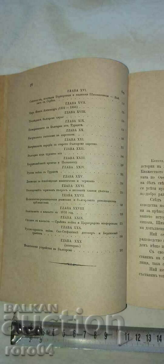 HISTORY OF THE BULGARIAN PEOPLE / MINERALOGY - 6 HISTORY OF THE BULGARIAN PEOPLE / MINERALOGY - 6