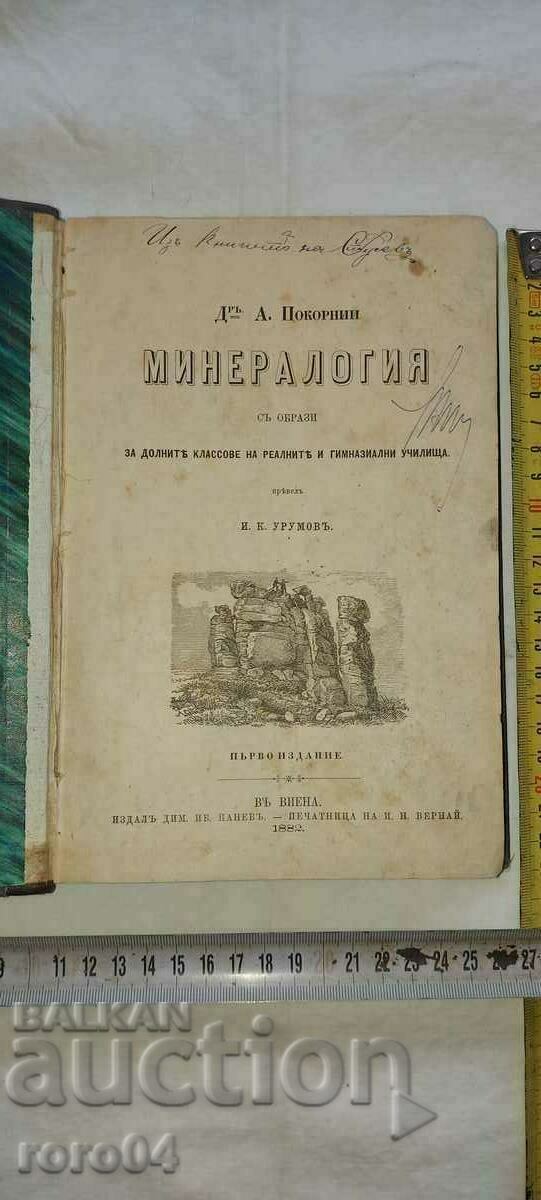 HISTORY OF THE BULGARIAN PEOPLE / MINERALOGY