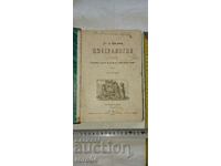 ISTORIA POPORULUI BULGAR / MINERALOGIE