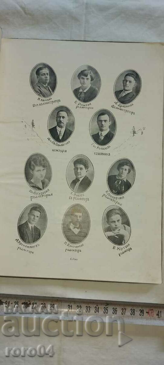 Licitație COLECȚIA BOR - VOLUM II - 1927/28.