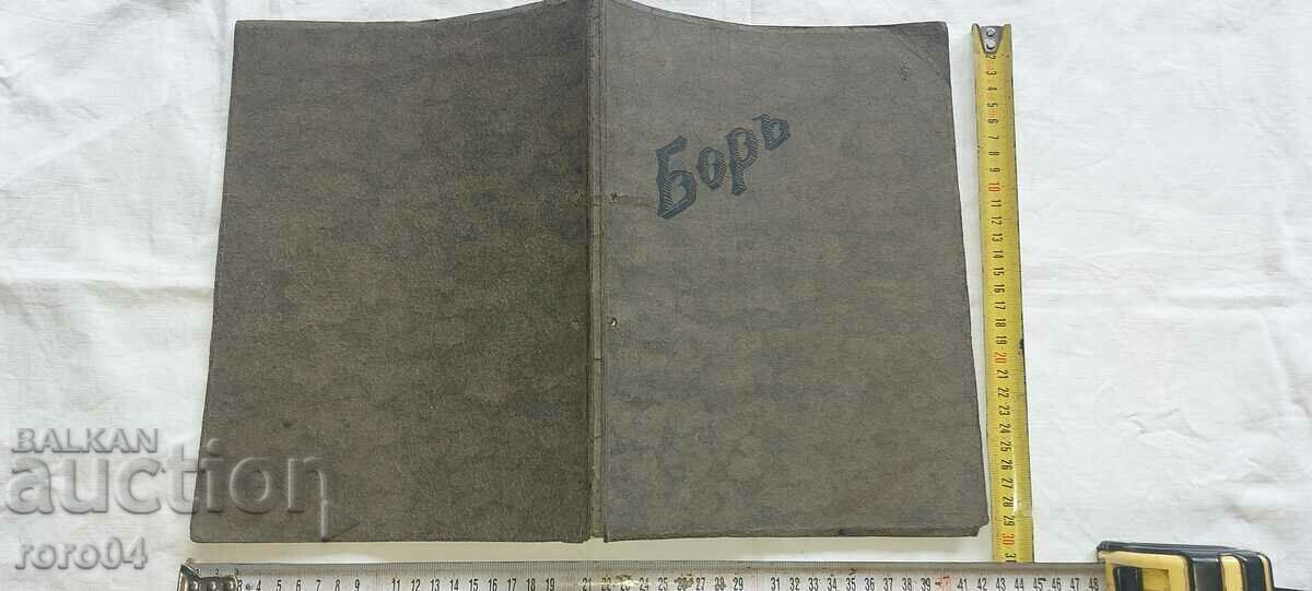 COLECȚIA BOR - VOLUM II - 1927/28. - 7