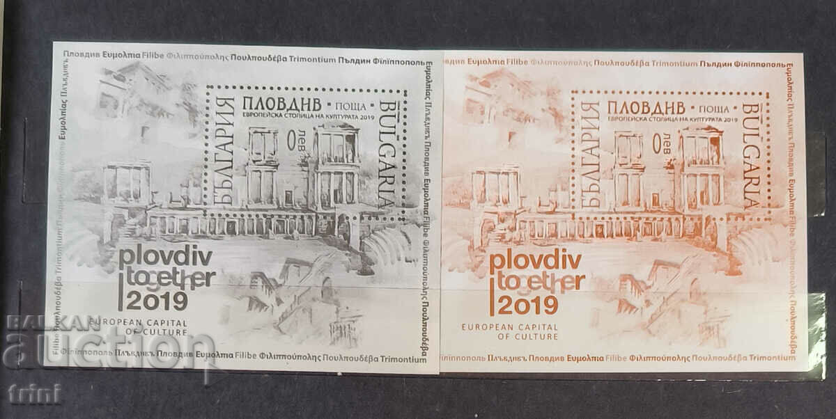 Souvenir block of 2 pieces 2015 Plovdiv capital of culture 2019