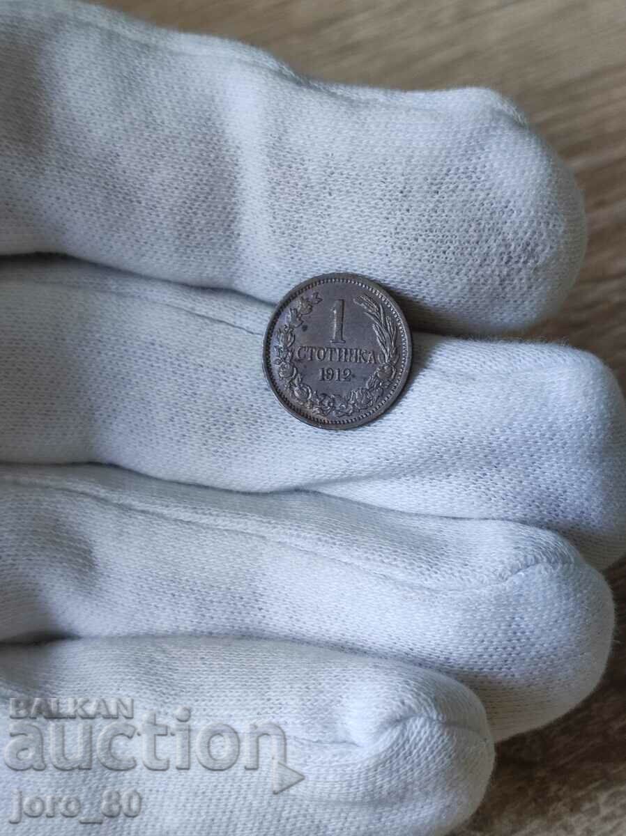 1 penny 1912 Bulgaria