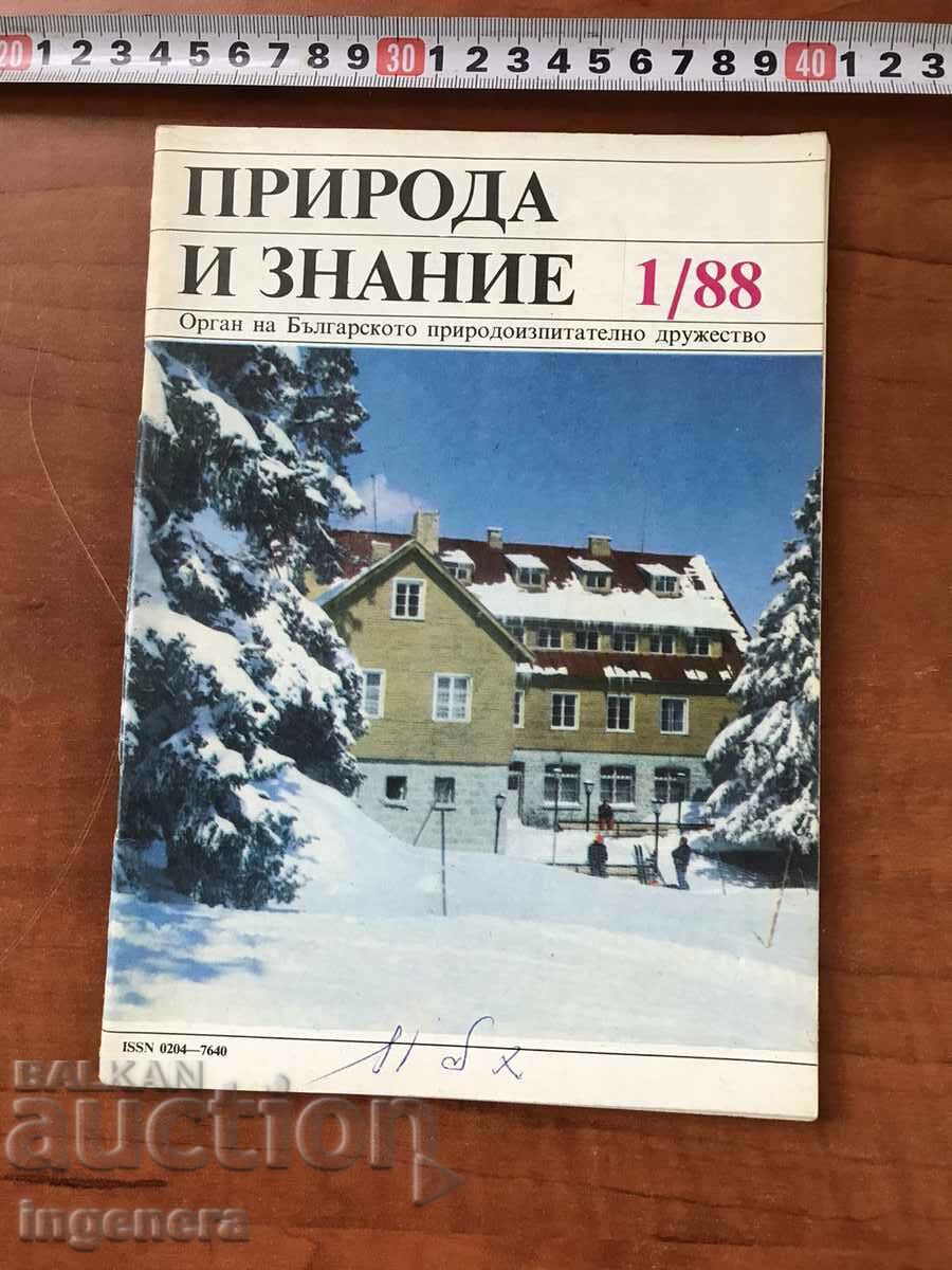 СПИСАНИЕ " ПРИРОДА И ЗНАНИЕ "-КН. 1/1988