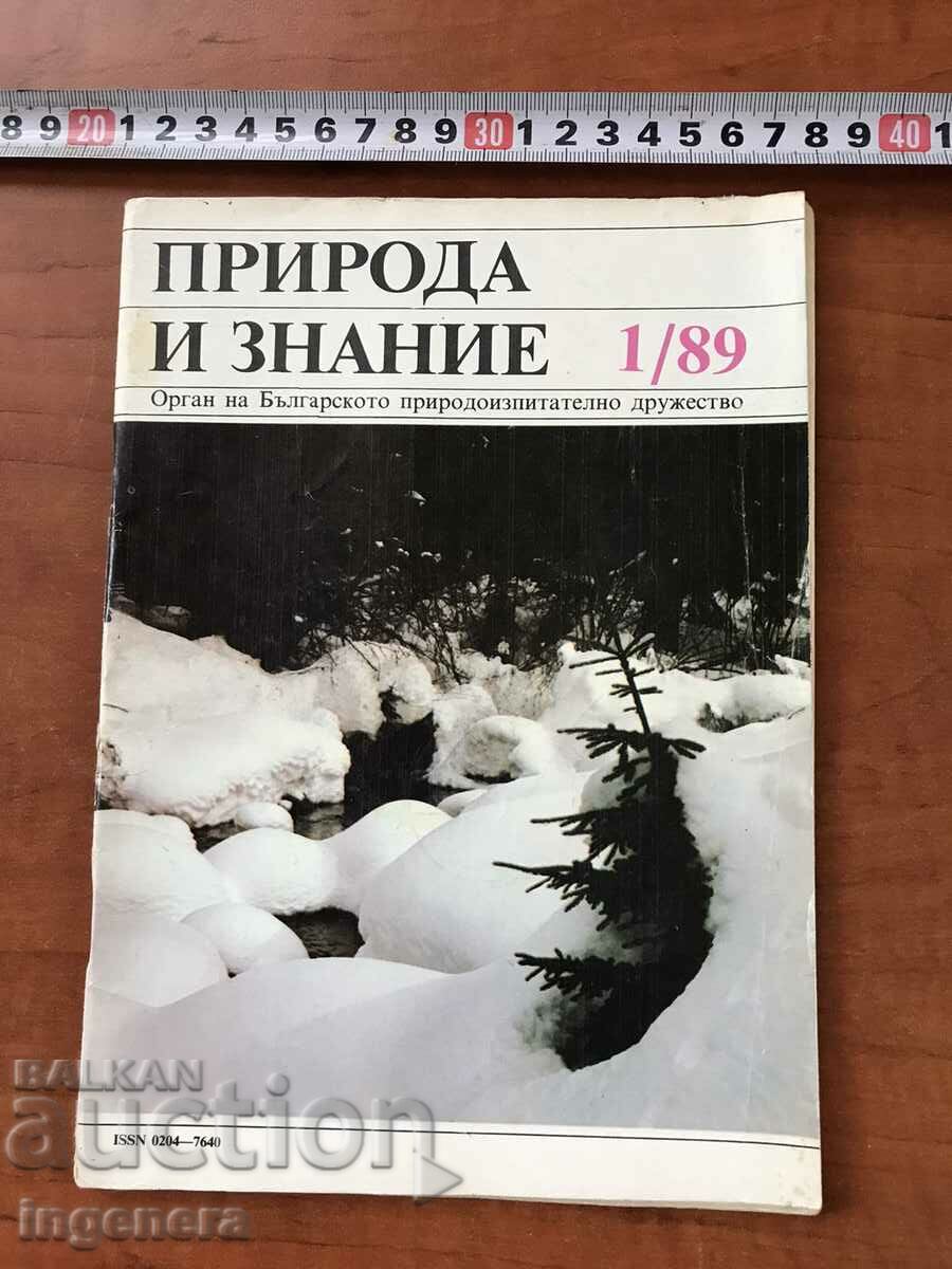 СПИСАНИЕ " ПРИРОДА И ЗНАНИЕ "-КН. 1/1989