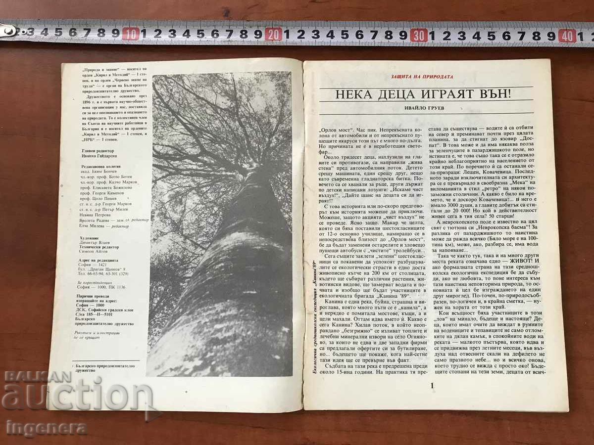 MAGAZINE "NATURE AND KNOWLEDGE" - KN. 9/1989 with price 3.00 BGN | € 1.53