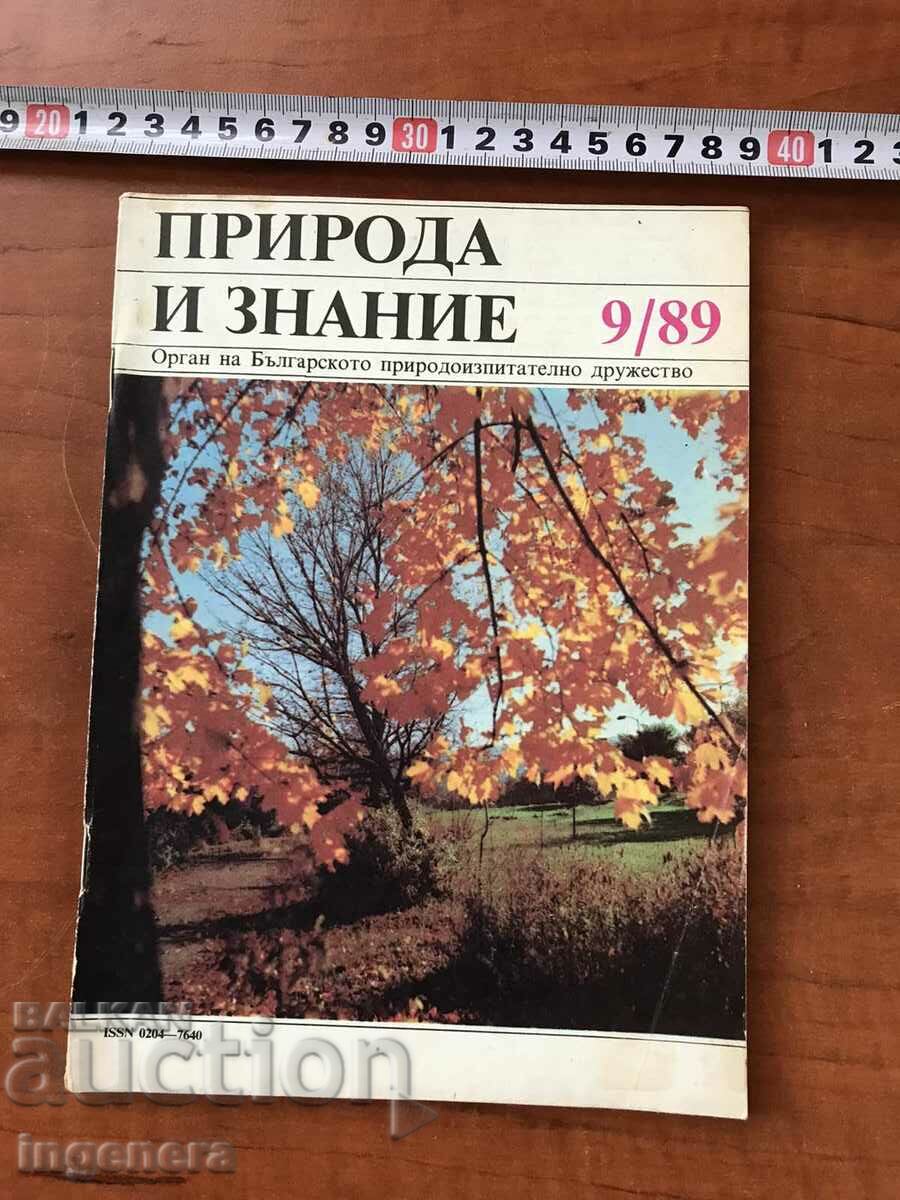 СПИСАНИЕ " ПРИРОДА И ЗНАНИЕ "-КН. 9/1989