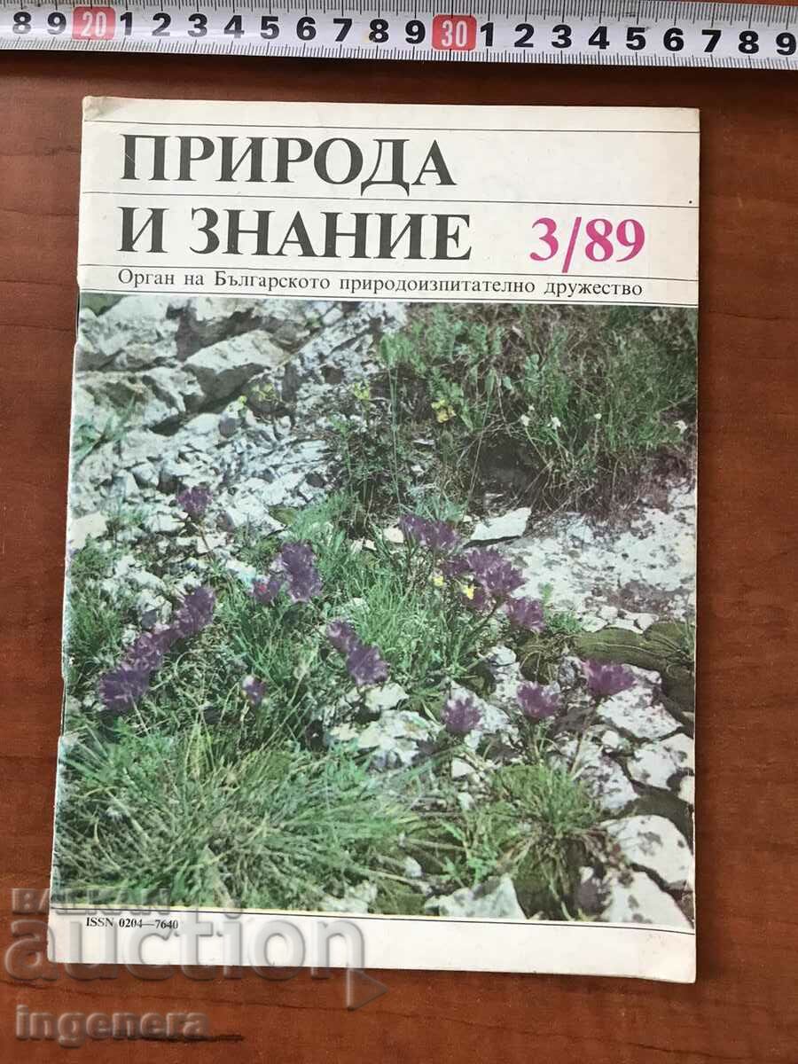 СПИСАНИЕ " ПРИРОДА И ЗНАНИЕ "-КН. 3/1989
