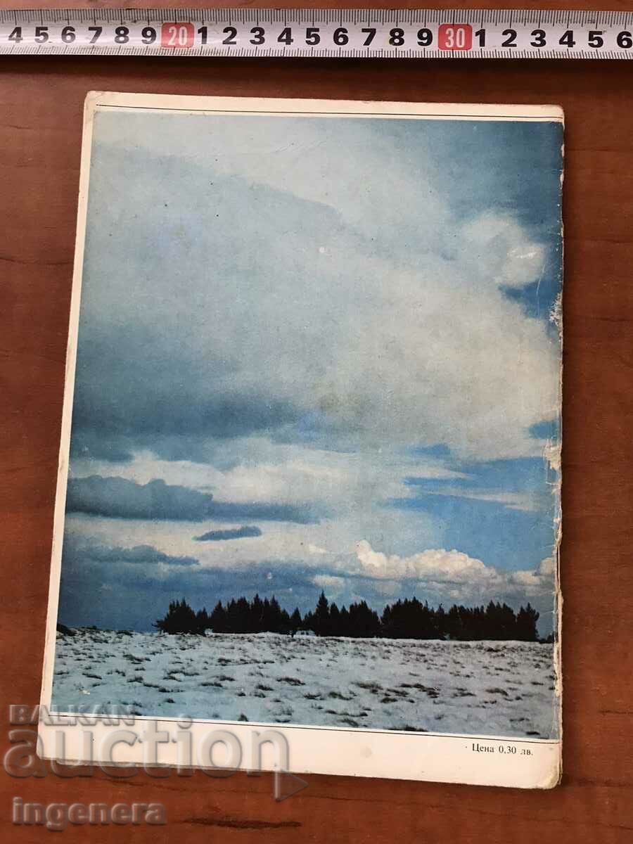 Аукцион СПИСАНИЕ " ПРИРОДА И ЗНАНИЕ "-КН. 2/1986 Аукцион СПИСАНИЕ " ПРИРОДА И ЗНАНИЕ "-КН. 2/1986