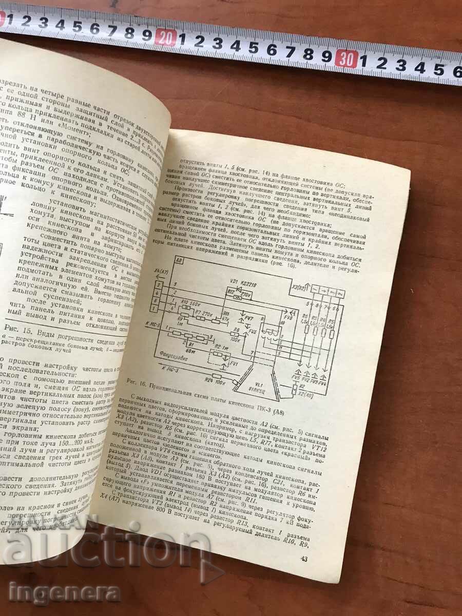 Auction TELEVISION REPAIR BOOK-1987 Auction TELEVISION REPAIR BOOK-1987