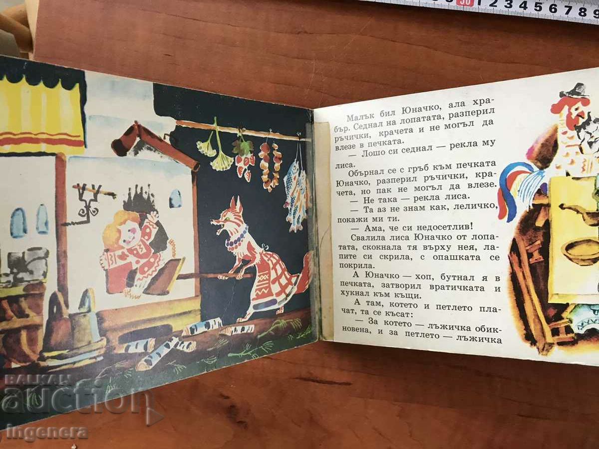 Δημοπρασία ΒΙΒΛΙΟ-ΓΙΟΥΝΑΤΣΚΟ-ΡΩΣΙΚΟ ΛΑΪΚΟ ΠΑΡΑΜΥΘΙ-1978 Δημοπρασία ΒΙΒΛΙΟ-ΓΙΟΥΝΑΤΣΚΟ-ΡΩΣΙΚΟ ΛΑΪΚΟ ΠΑΡΑΜΥΘΙ-1978