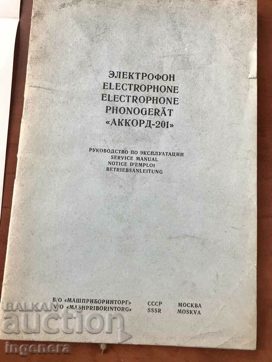 ACORD-201-GRAMOPHONE OPERATING MANUAL BOOKLET with price 5.00 BGN | € 2.56 ACORD-201-GRAMOPHONE OPERATING MANUAL BOOKLET with price 5.00 BGN | € 2.56