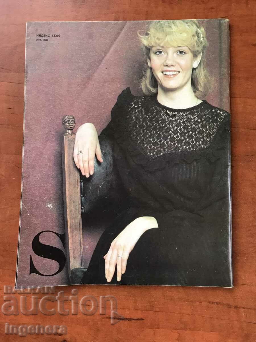 "SILUETT" FASHION MAGAZINE-FALL 1982-RUSSIAN LANGUAGE with price 4.00 BGN | € 2.05 "SILUETT" FASHION MAGAZINE-FALL 1982-RUSSIAN LANGUAGE with price 4.00 BGN | € 2.05