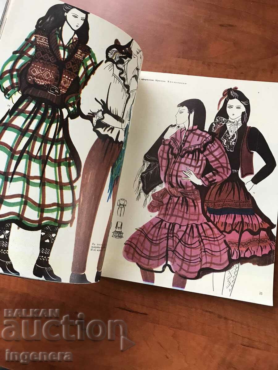 Auction "SILUETT" FASHION MAGAZINE-FALL 1982-RUSSIAN LANGUAGE Auction "SILUETT" FASHION MAGAZINE-FALL 1982-RUSSIAN LANGUAGE