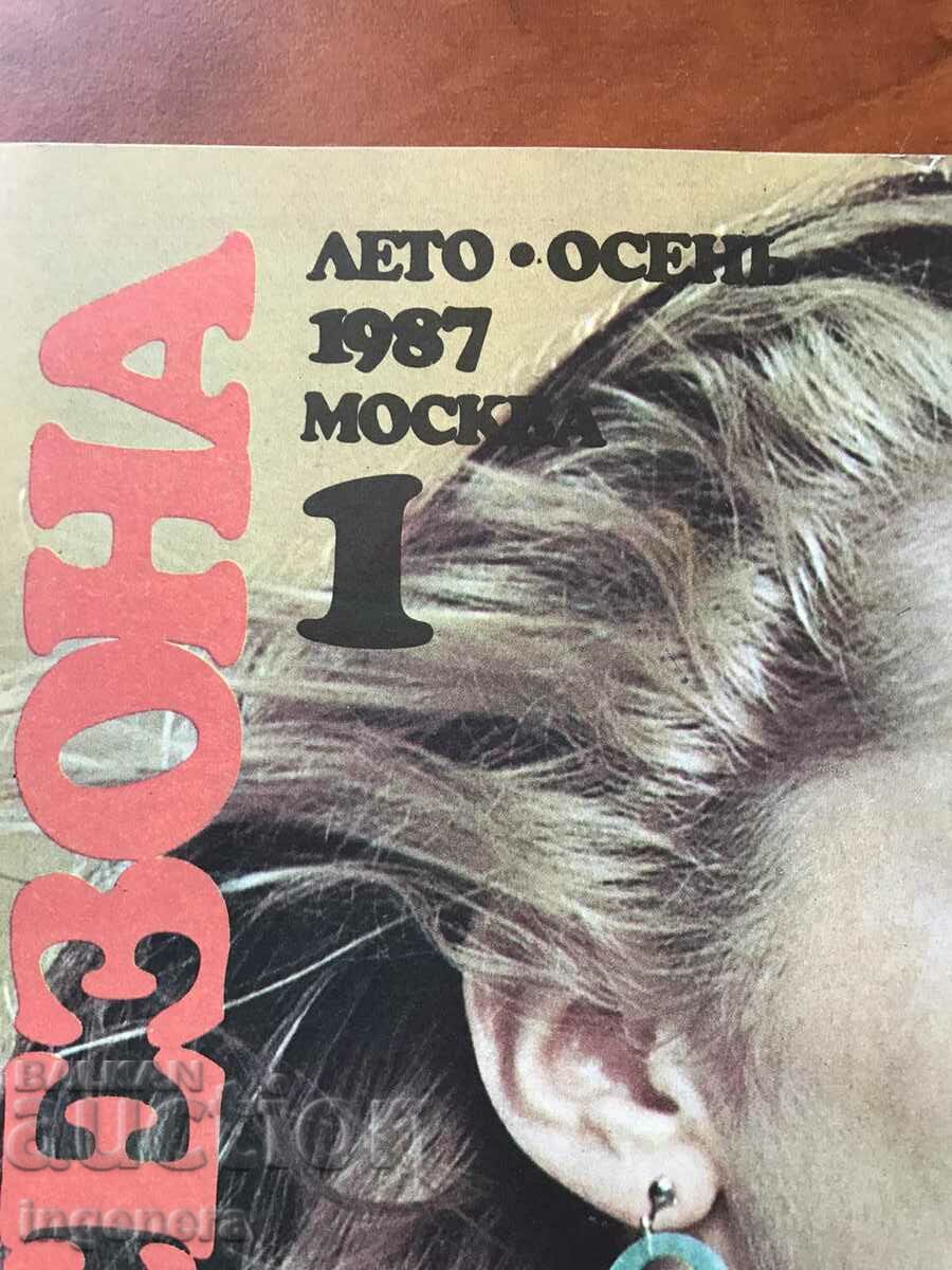 Auction  FASHION MAGAZINE "MODELI SEASON"-SUMMER/FALL 1987-RUSSIAN