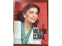 REVISTA DE MODĂ „MODELI SEZONA”-IARNA/PRIVĂMÂNA 1986-RUSĂ