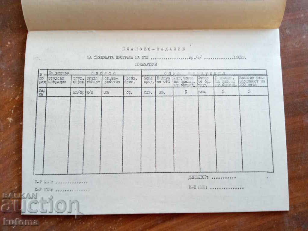 Contract for youth foreman work with price 4.99 BGN | € 2.55 Contract for youth foreman work with price 4.99 BGN | € 2.55