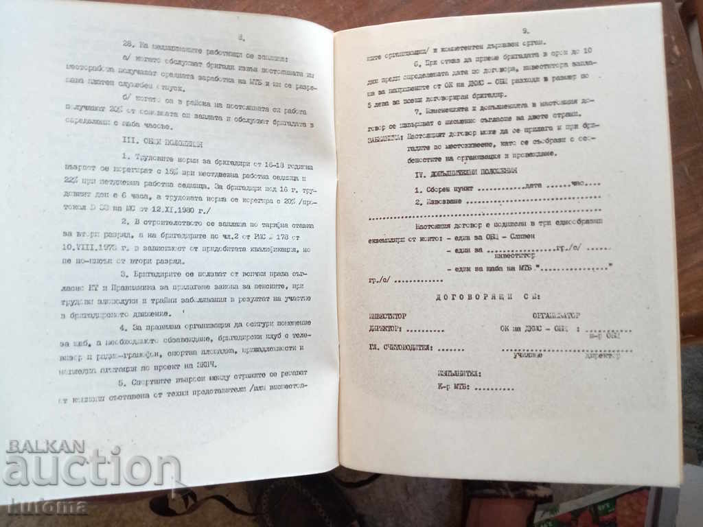 Auction Contract for youth foreman work Auction Contract for youth foreman work