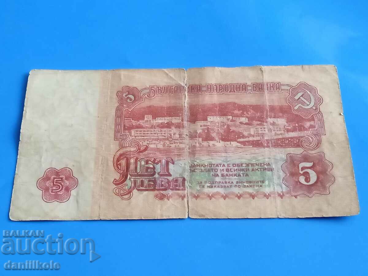 *$*Y*$* BULGARIA 5 LEVA 1962 - RARE AND EXPENSIVE *$*Y*$* - 6 *$*Y*$* BULGARIA 5 LEVA 1962 - RARE AND EXPENSIVE *$*Y*$* - 6
