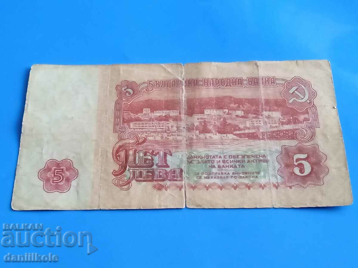 *$*Y*$* BULGARIA 5 LEVA 1962 - RARE AND EXPENSIVE *$*Y*$* - 7 *$*Y*$* BULGARIA 5 LEVA 1962 - RARE AND EXPENSIVE *$*Y*$* - 7