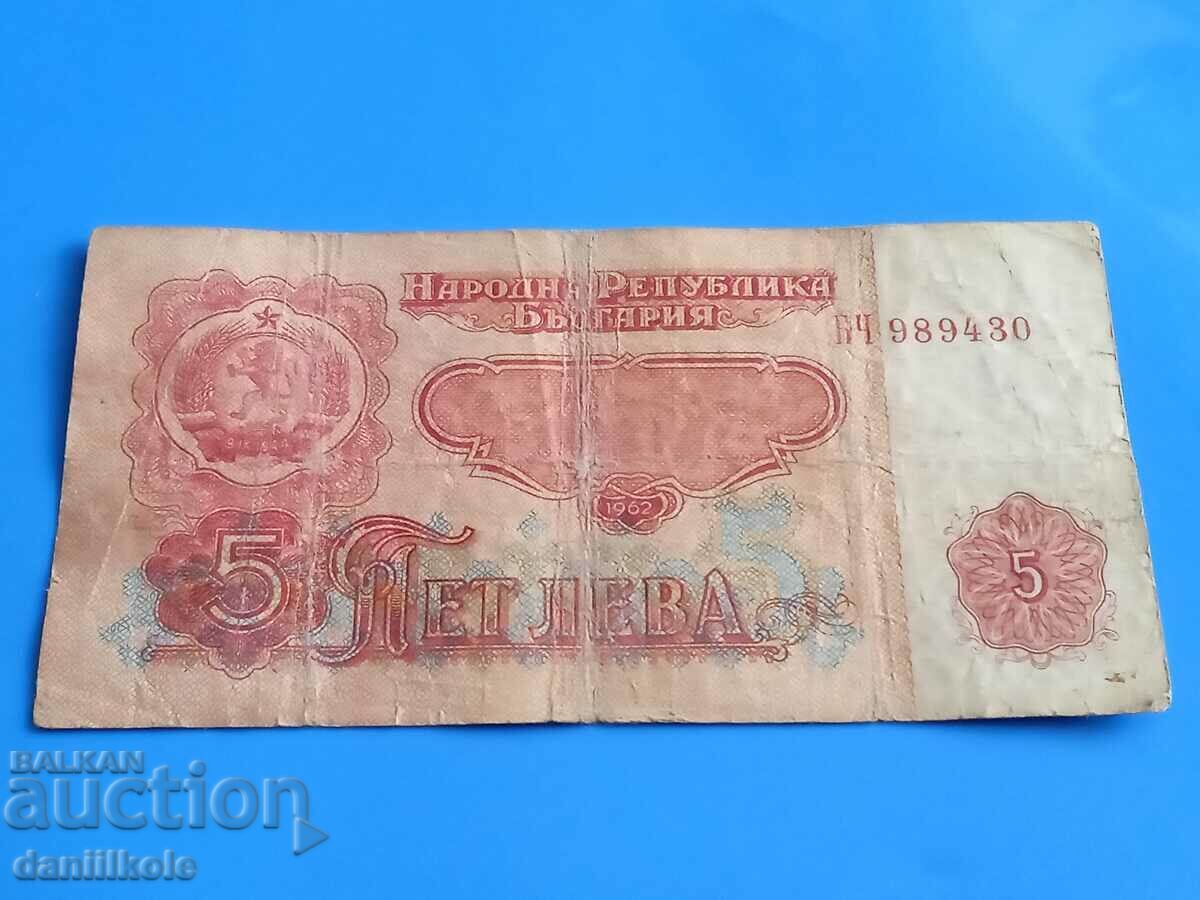 Auction  *$*Y*$* BULGARIA 5 LEVA 1962 - RARE AND EXPENSIVE *$*Y*$*