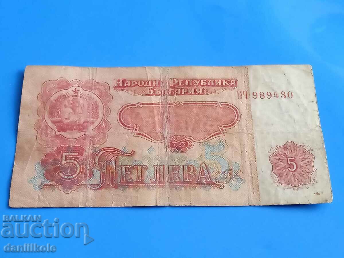 *$*Y*$* BULGARIA 5 LEVA 1962 - RARE AND EXPENSIVE *$*Y*$* - 5