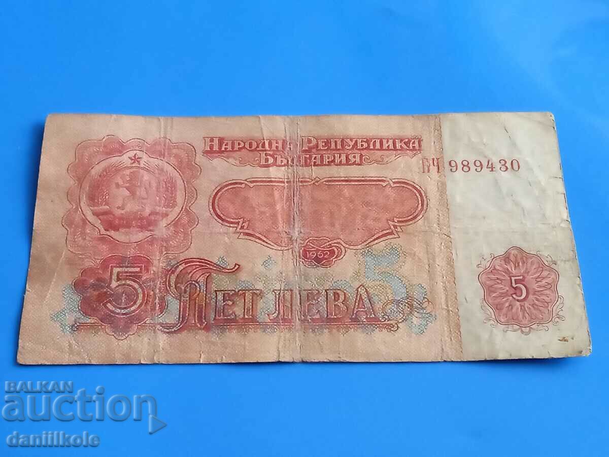 *$*Y*$* BULGARIA 5 LEVA 1962 - RARE AND EXPENSIVE *$*Y*$*