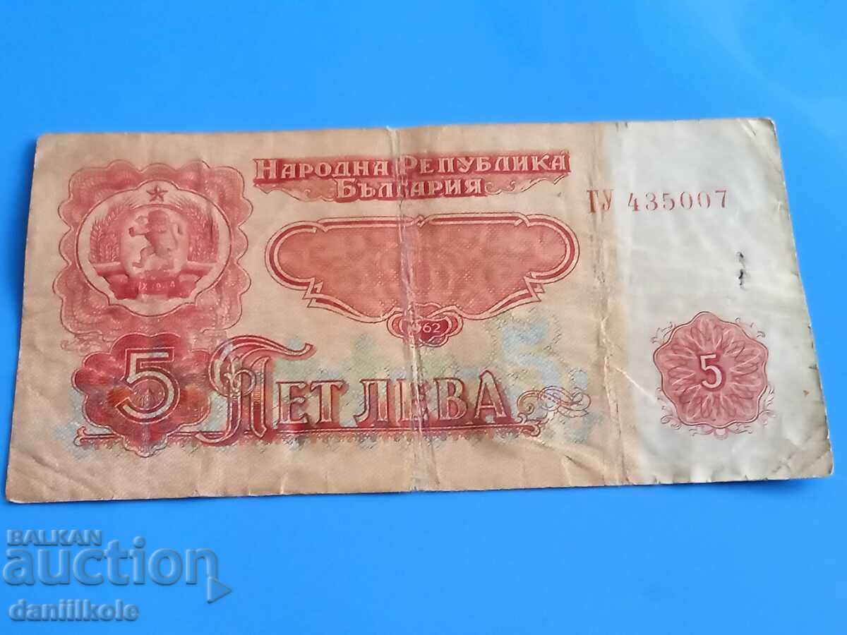 *$*Y*$* БЪЛГАРИЯ 5 ЛЕВА 1962 г - РЯДКА И СКЪПА *$*Y*$* с цена € 2.90 | 5.67 лв.