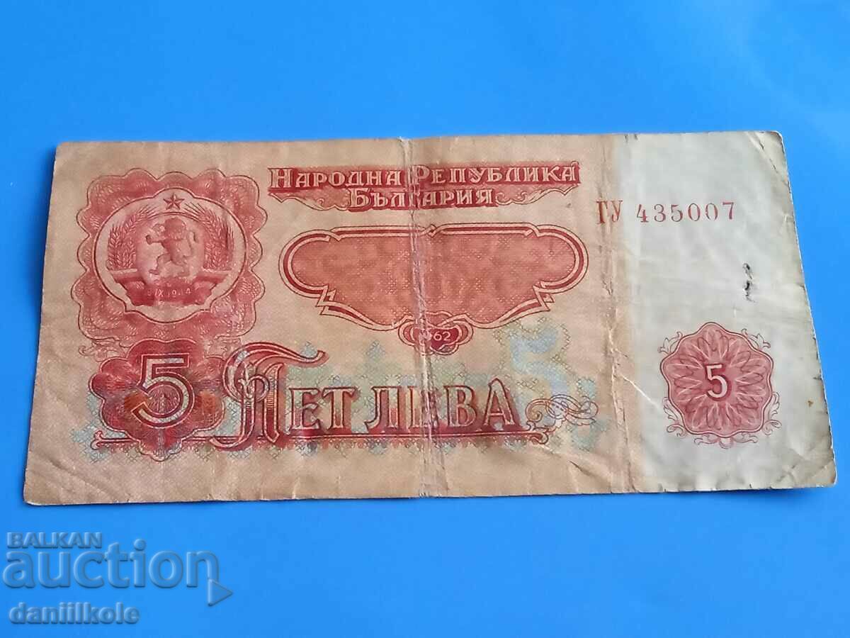 Доставка на *$*Y*$* БЪЛГАРИЯ 5 ЛЕВА 1962 г - РЯДКА И СКЪПА *$*Y*$*