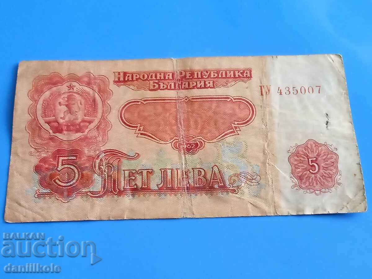 *$*Y*$* БЪЛГАРИЯ 5 ЛЕВА 1962 г - РЯДКА И СКЪПА *$*Y*$*
