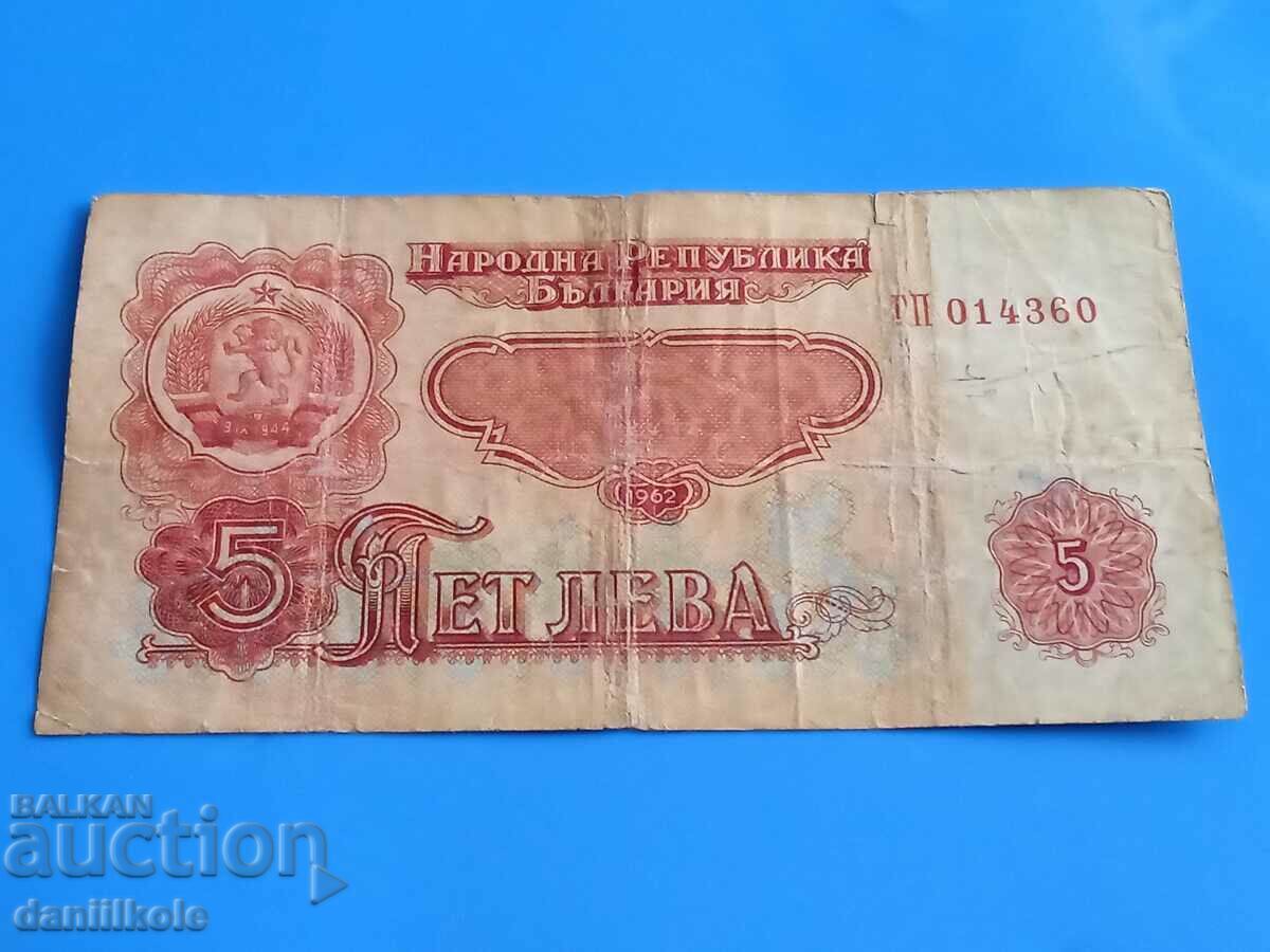 *$*Y*$* BULGARIA 5 LEVA 1962 - RARE AND EXPENSIVE *$*Y*$* with price 4.90 BGN | € 2.51