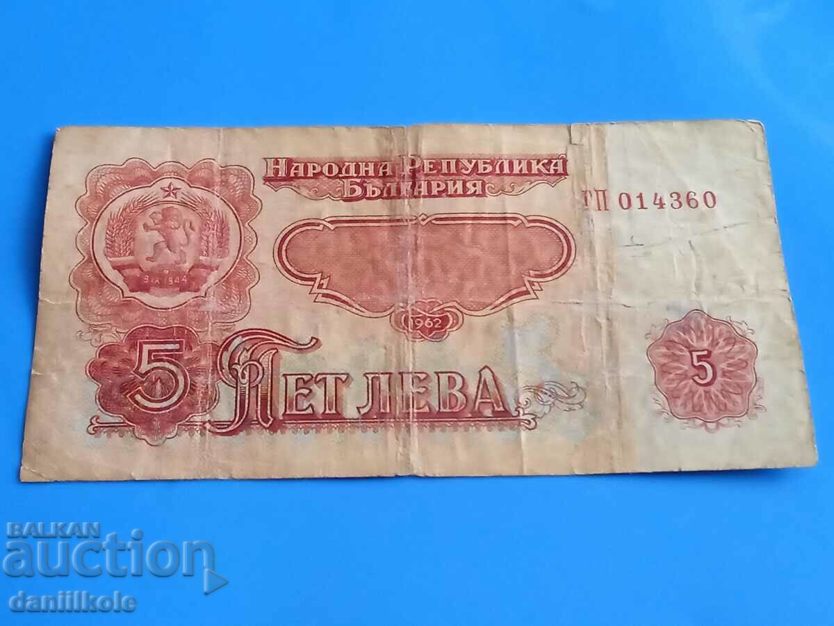 Auction  *$*Y*$* BULGARIA 5 LEVA 1962 - RARE AND EXPENSIVE *$*Y*$*
