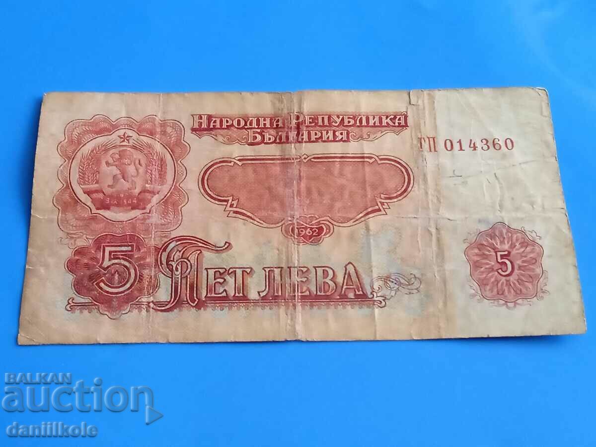*$*Y*$* BULGARIA 5 LEVA 1962 - RARE AND EXPENSIVE *$*Y*$* - 5