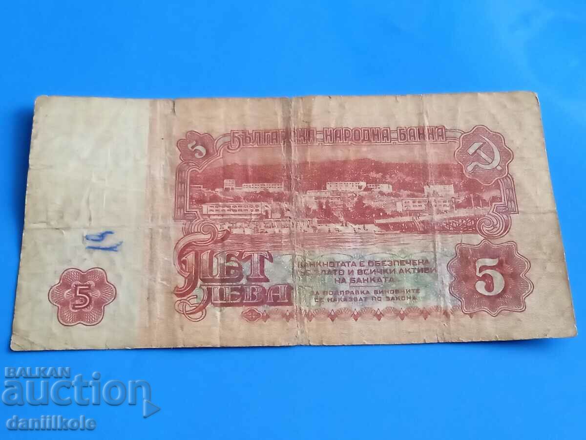 *$*Y*$* BULGARIA 5 LEVA 1962 - RARE AND EXPENSIVE *$*Y*$* - 6