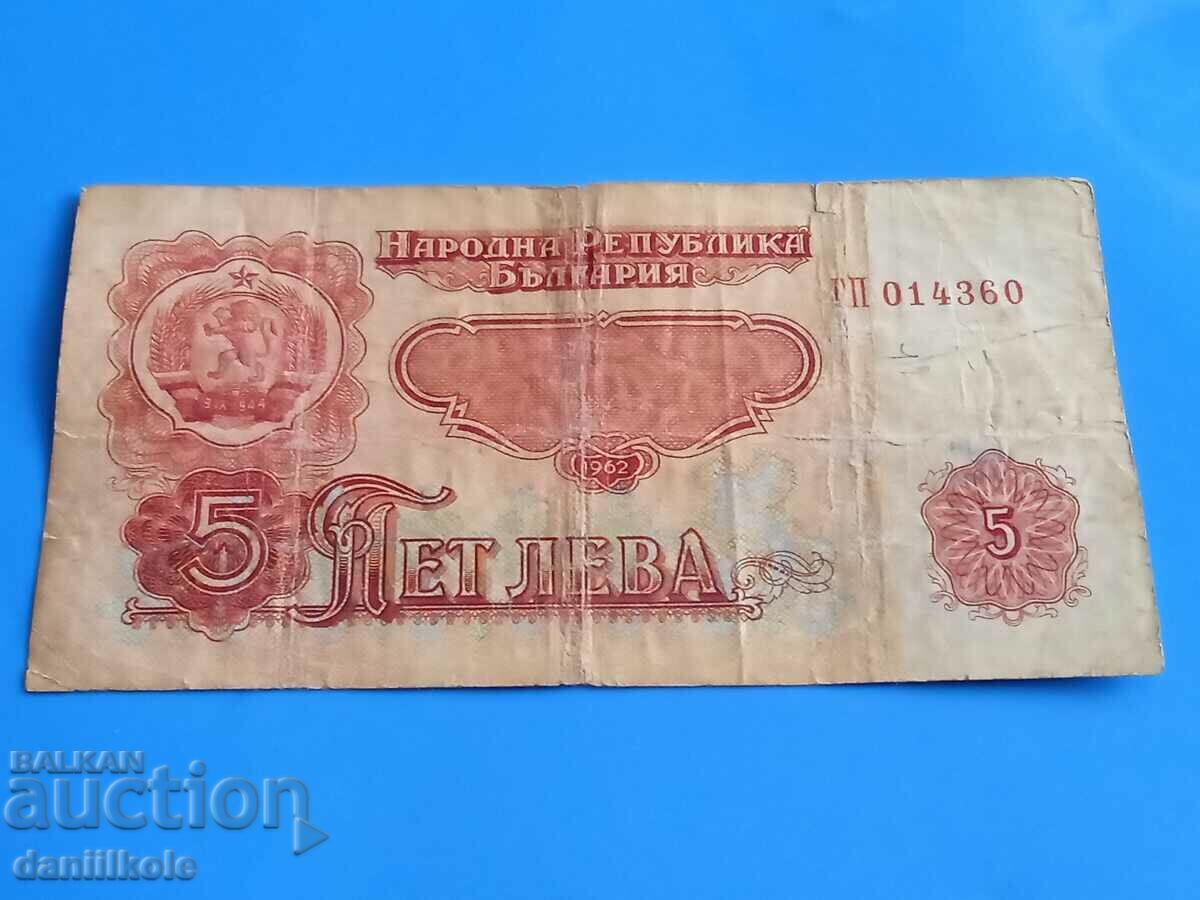*$*Y*$* BULGARIA 5 LEVA 1962 - RARE AND EXPENSIVE *$*Y*$*